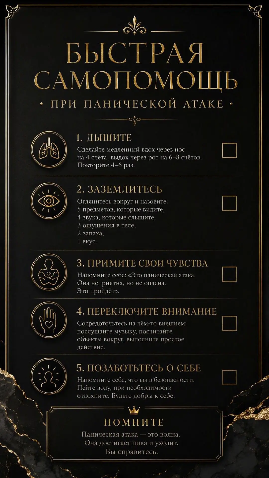 БЫСТРАЯ САМОПОМОЩЬ ПРИ ПАНИЧЕСКОЙ АТАКЕ

📌 Сохрани. Однажды это понадобится.
Не тебе — так человеку