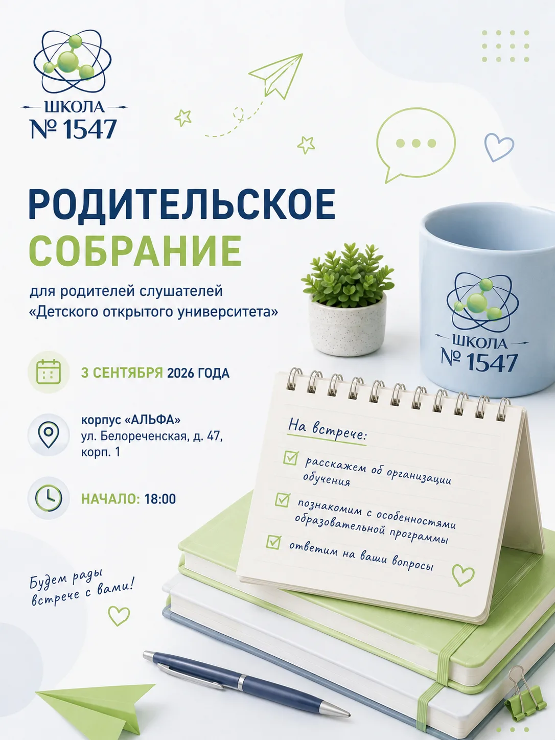 📢 Уважаемые родители!