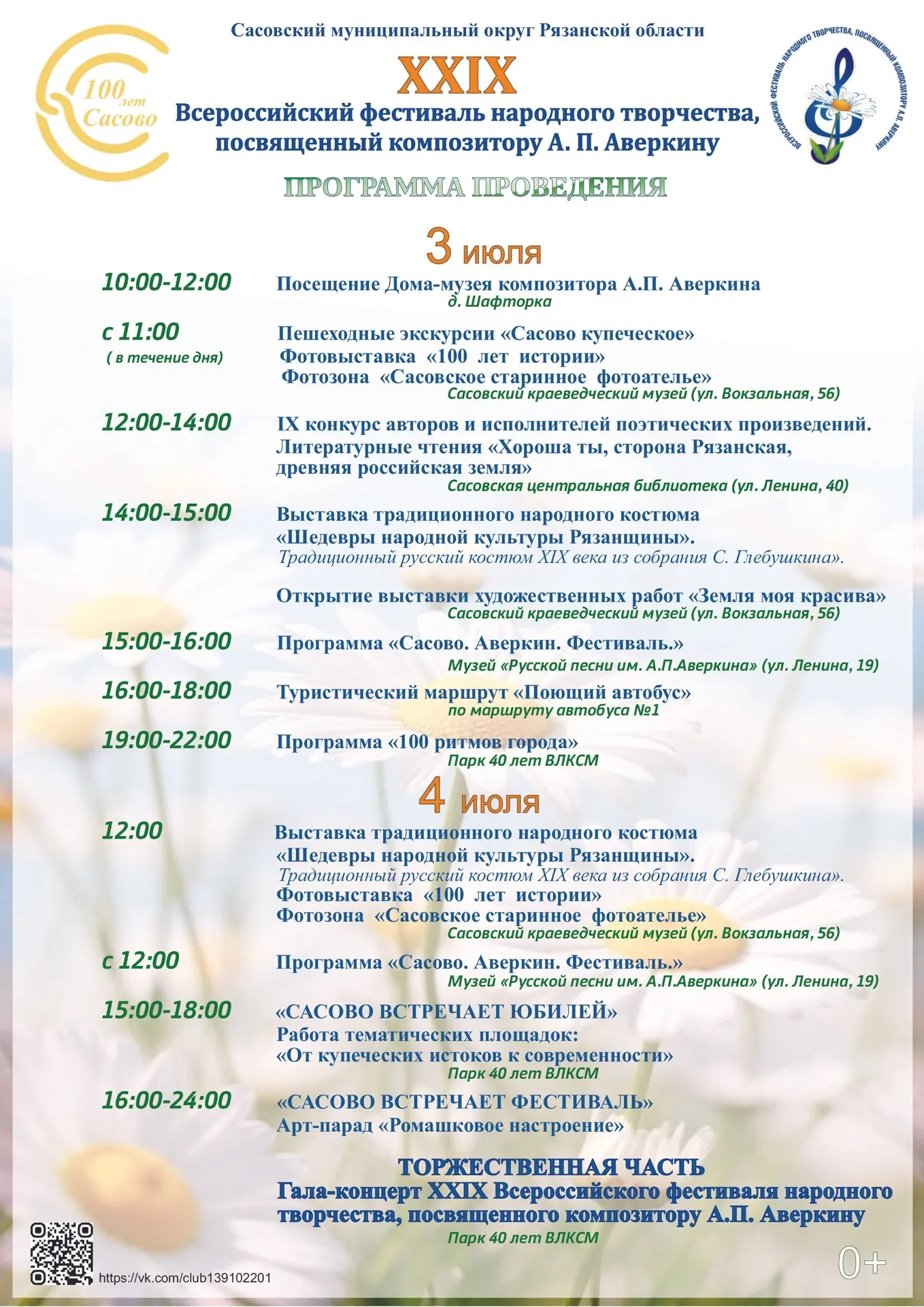 #ФестивальАверкина в городе Сасово

Афиша мероприятий