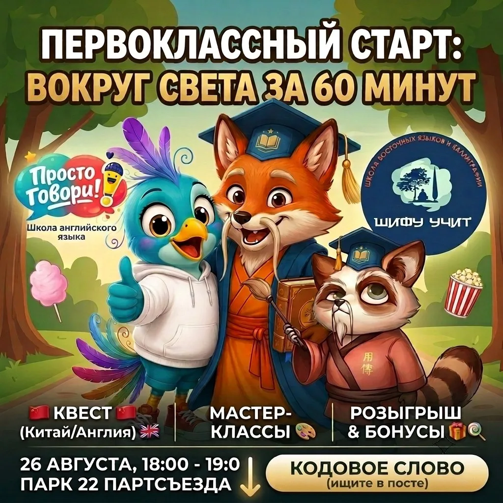 🍿 Квест, сладкая вата и тест-драйв обучения — в парке!