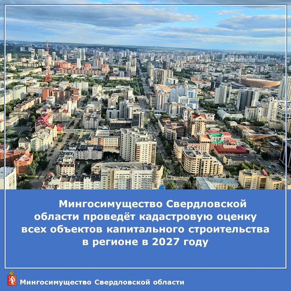 💢Масштабная государственная кадастровая оценка всех зданий, помещений, сооружений, объ...