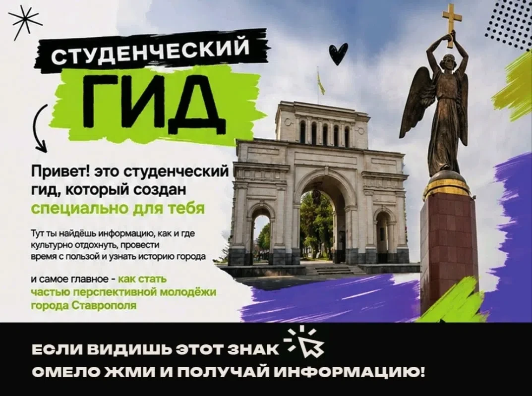 Твой Ставрополь — твои правила! 🔥