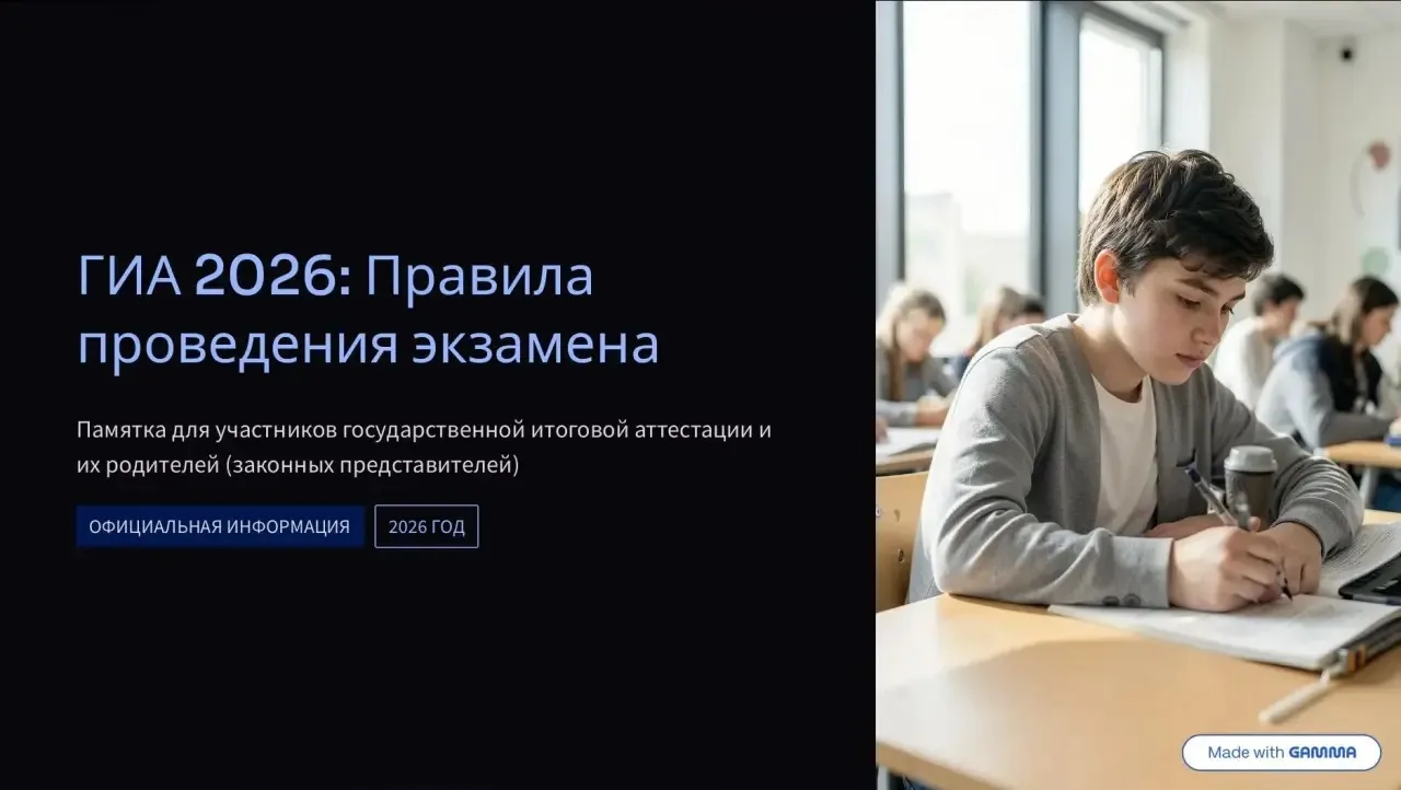 Памятка о правилах проведения ГИА в 2026 году (для ознакомления участников экзамена/ ро...