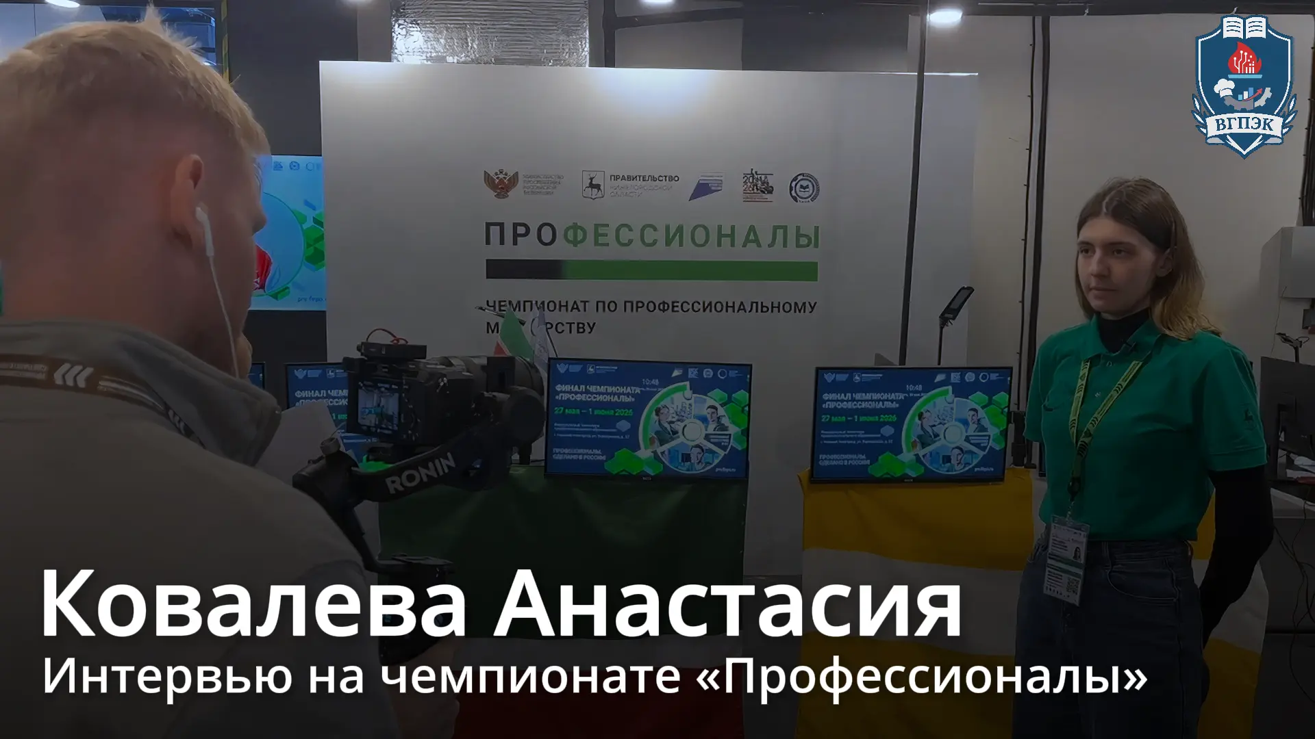 ⚡️27 мая в Нижнем Новгороде стартовал чемпионат «Профессионалы», на котором Воронежскую...