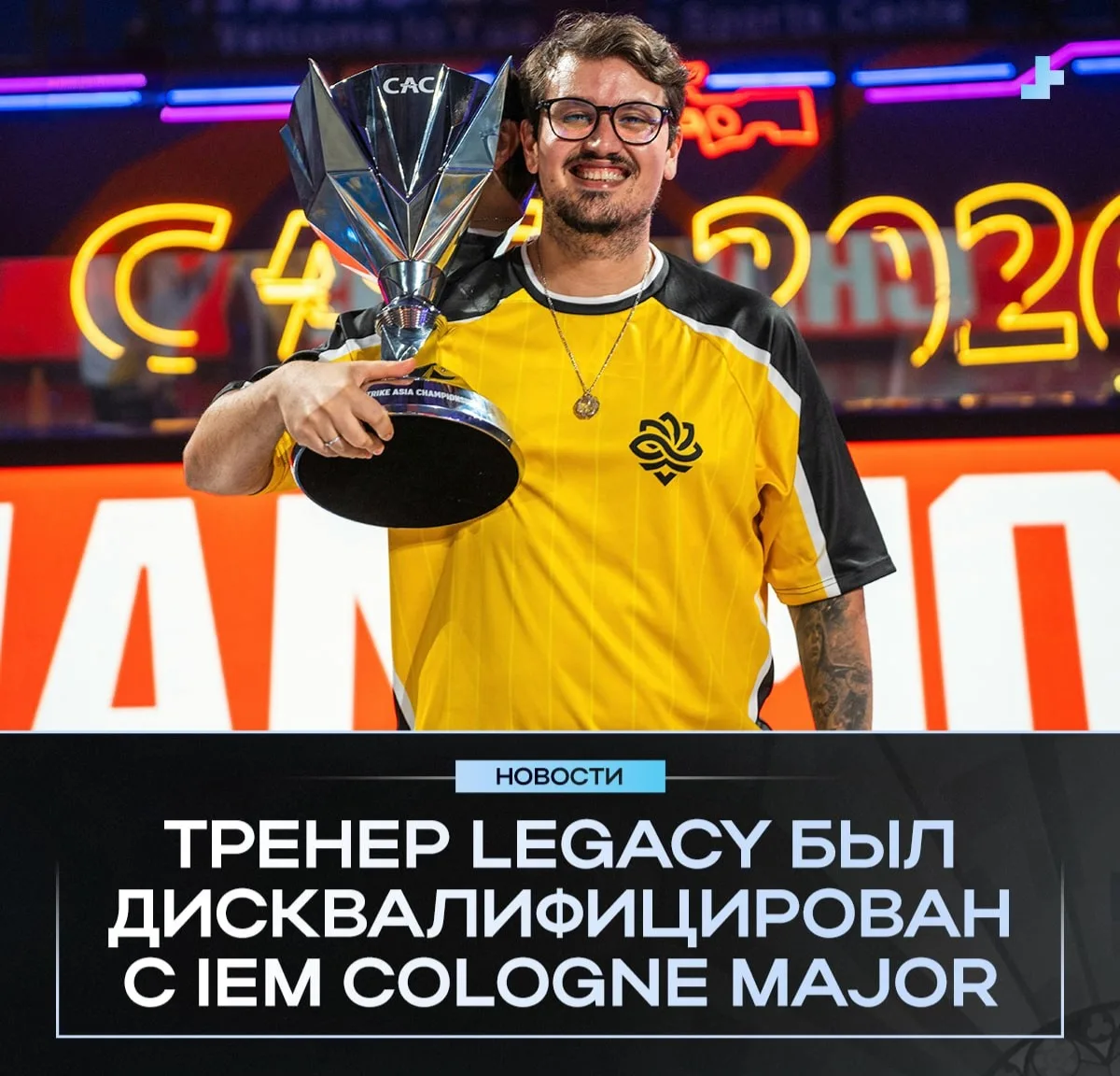 ❗️🇧🇷 ТРЕНЕР LEGACY ДИСКВАЛИФИЦИРОВАН С МЕЙДЖОРА!

🔍 Причина — неоднократное нарушение правила, за