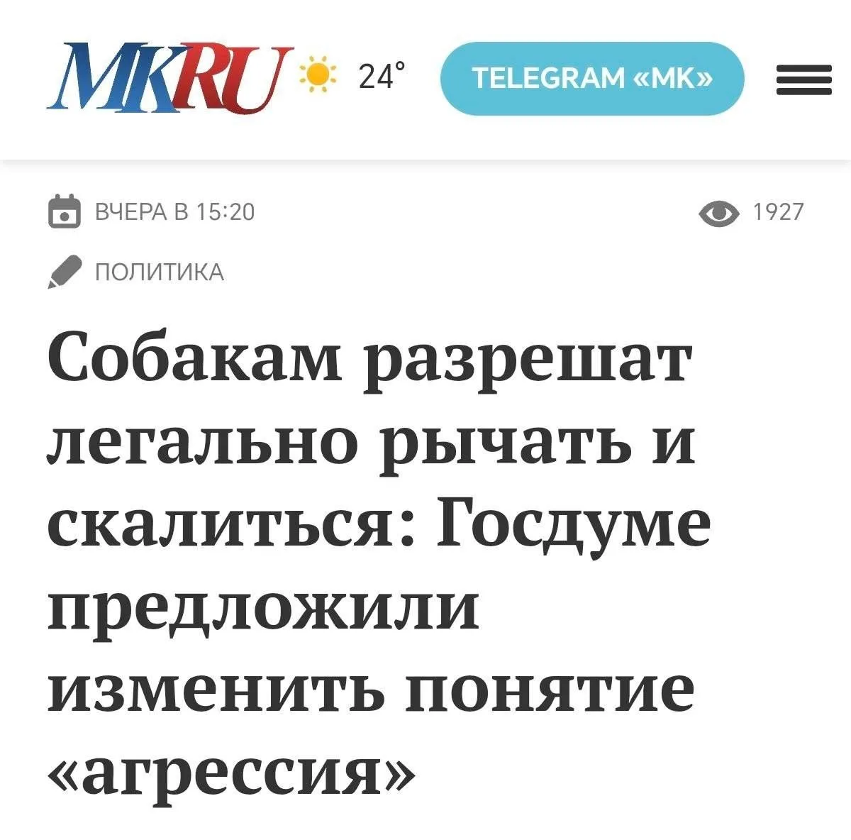 оттепель
