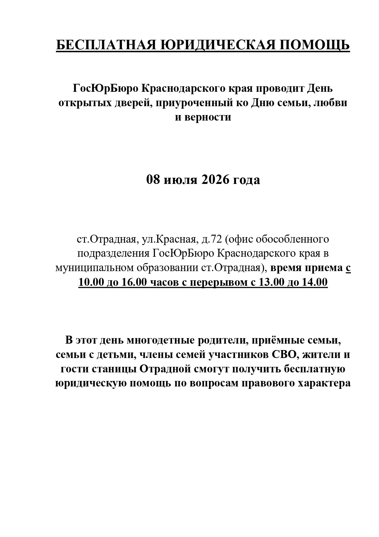 БЕСПЛАТНАЯ ЮРИДИЧЕСКАЯ ПОМОЩЬ