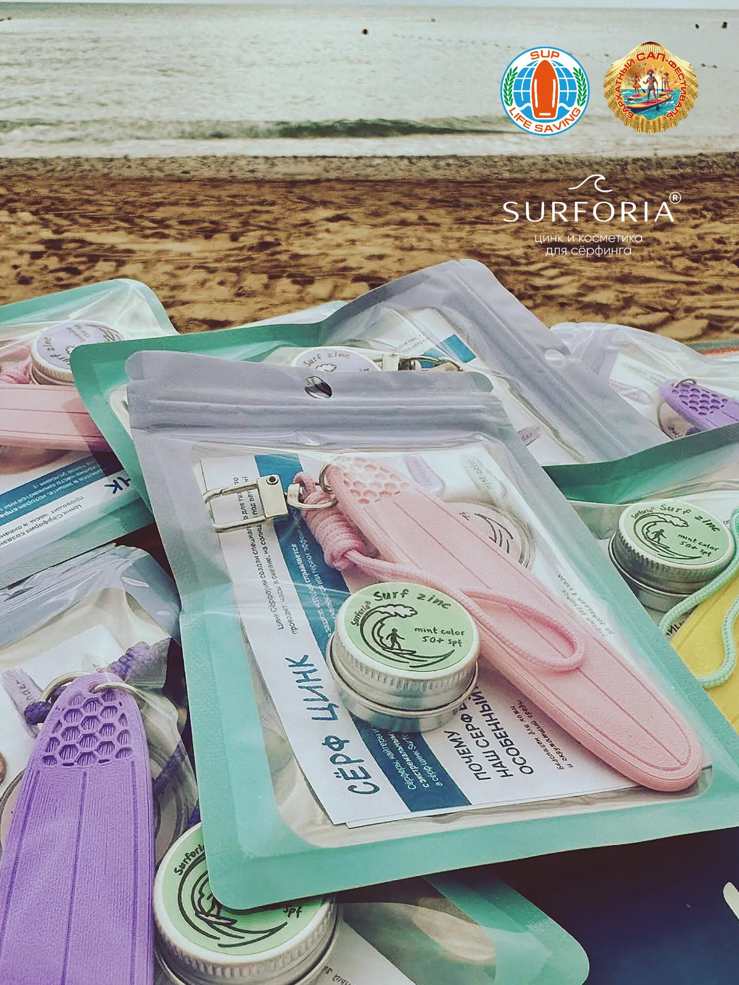 🏄‍♀️ Представляем партнера нашего  БАРХАТНОГО САП-КАРНАВАЛА – бренд СЁРФОРИЯ, производ...