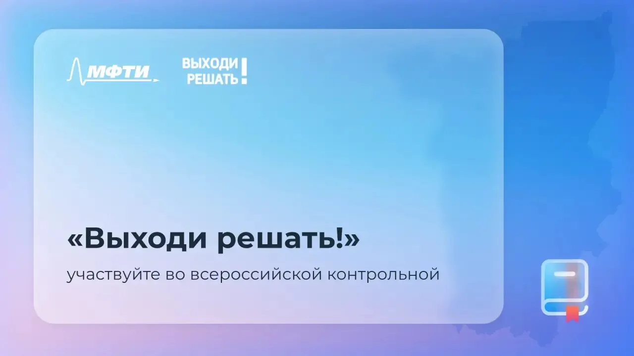 🏆 Пермские школьники могут присоединиться к большой проверке знаний