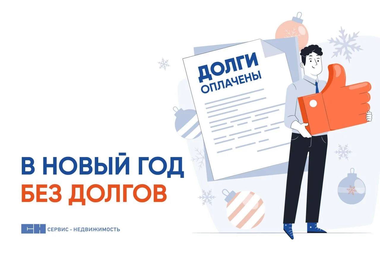 До Нового года осталась неделя.    Большинство списков дел до 31 декабря включают в себя покупку под