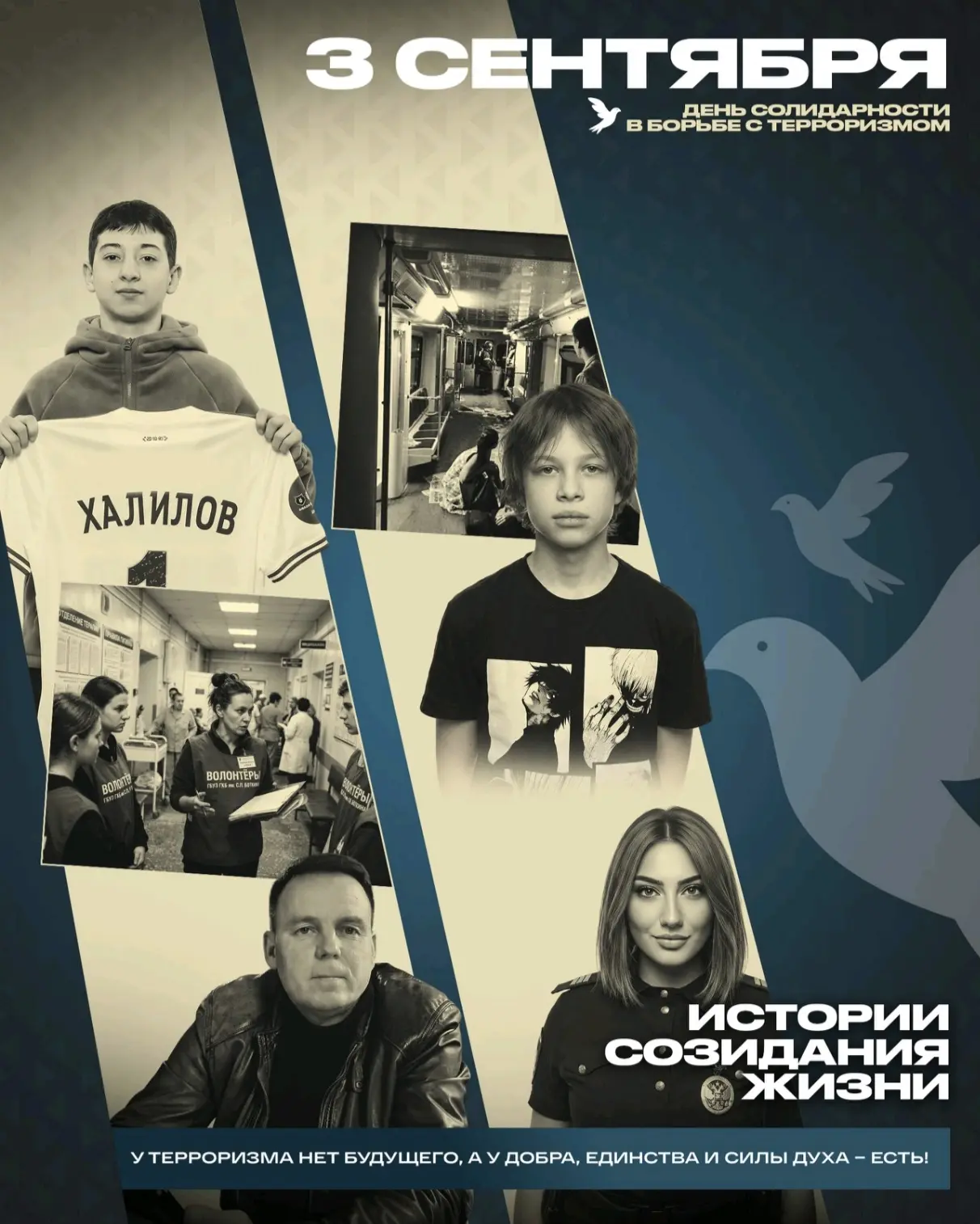 3 сентября. День, когда мы снова делаем выбор.