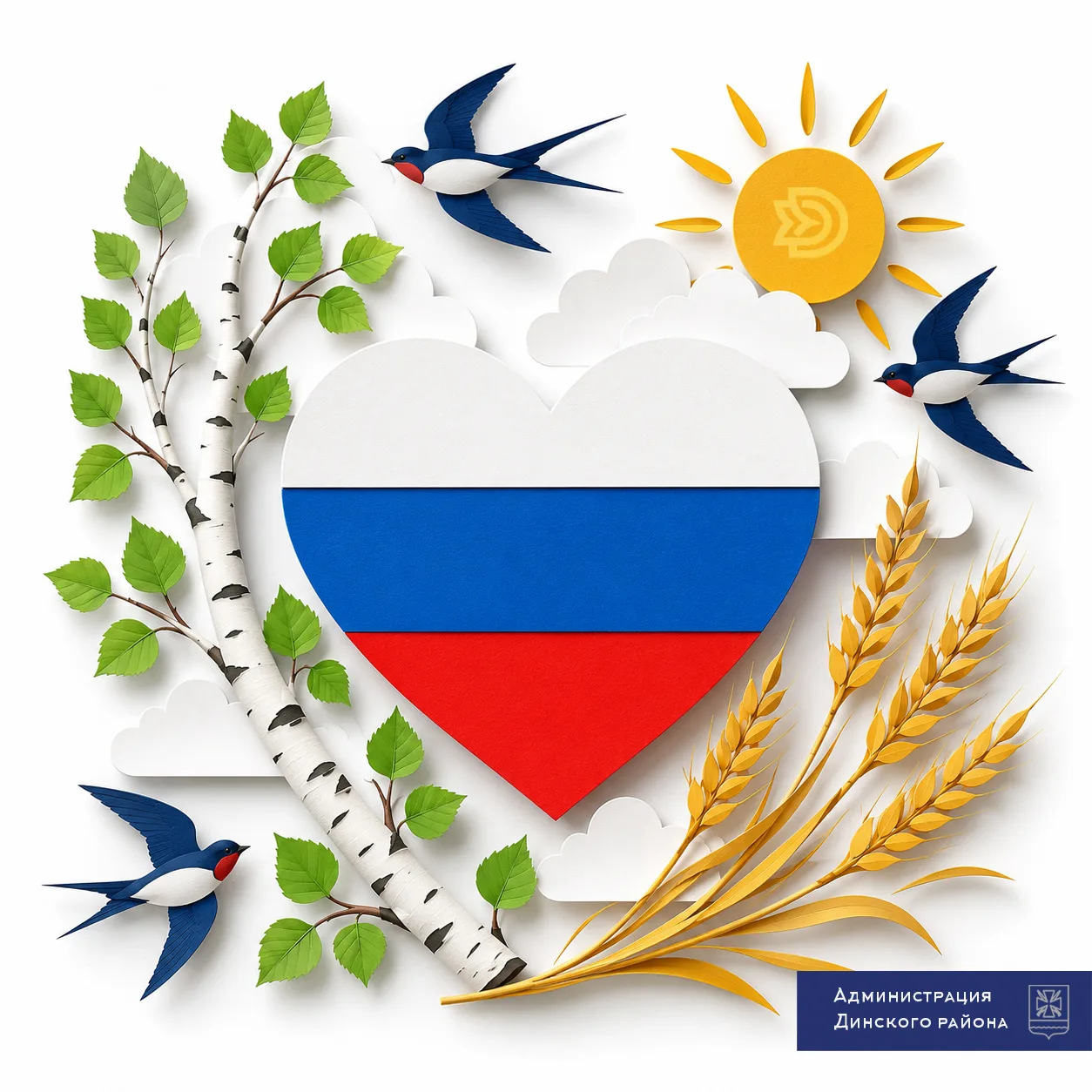 Уважаемые земляки, жители Динского района!