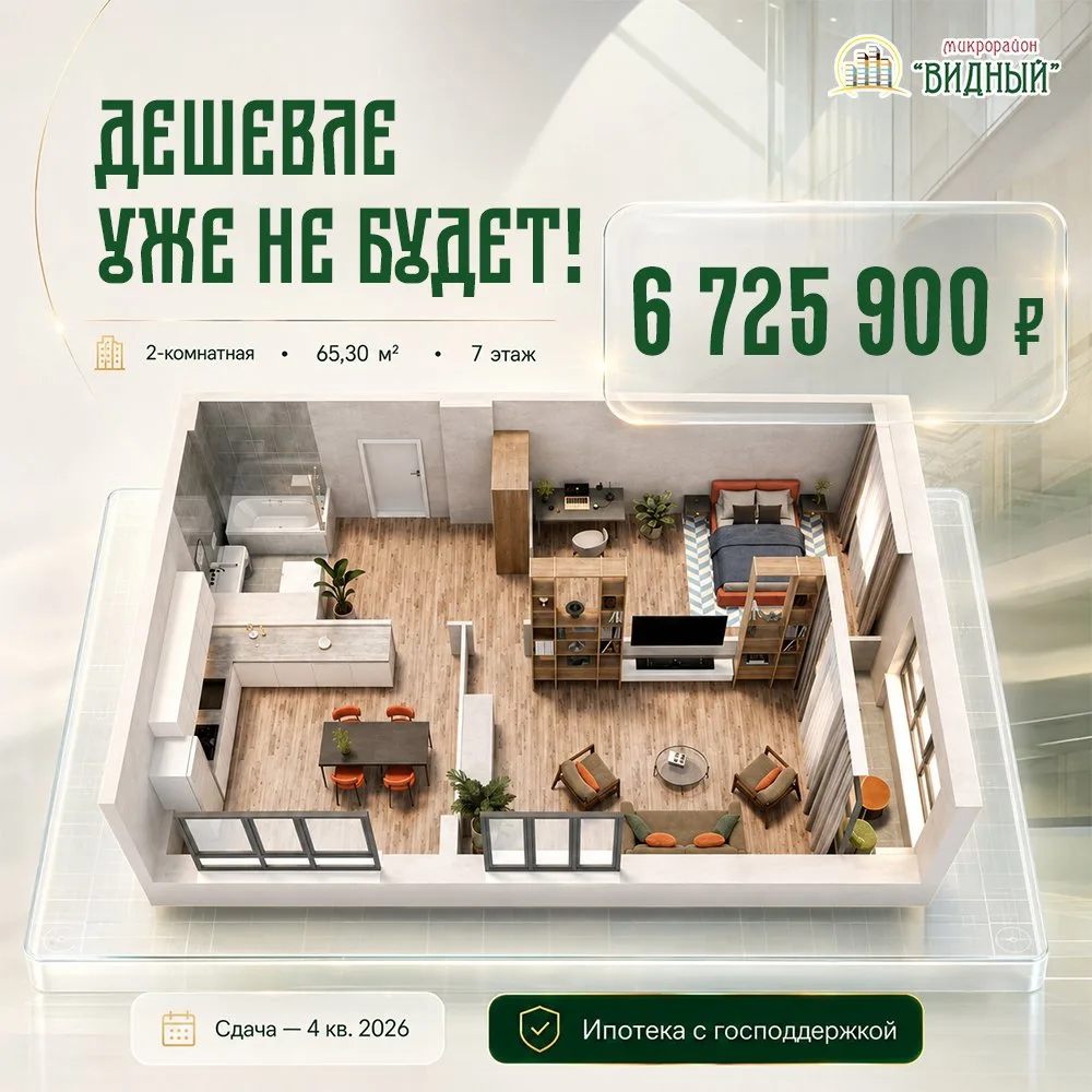 Дешевле уже не будет! ⏳🏡