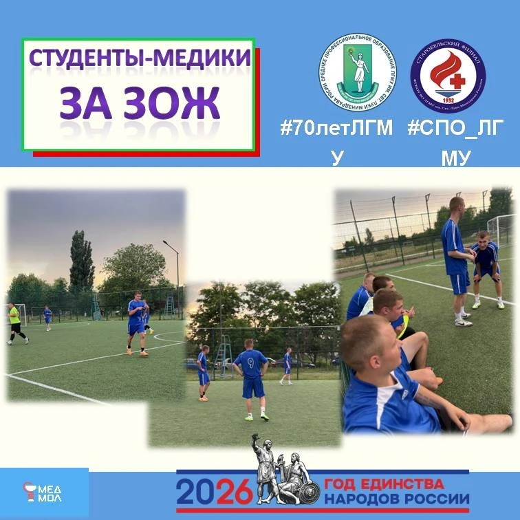 🏥⚽️ Студенты Старобельского медицинского колледжа активно участвуют в соревнованиях по футболу, дем