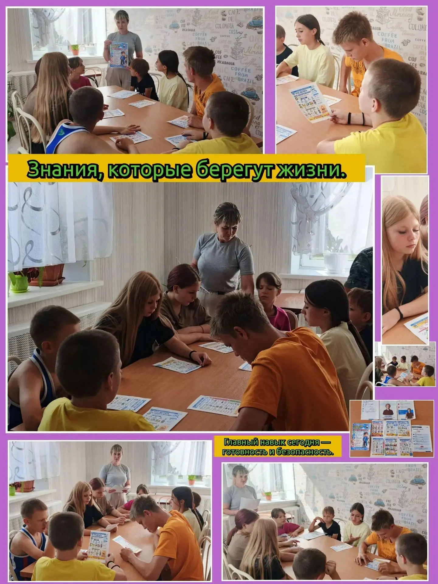 Урок безопасности