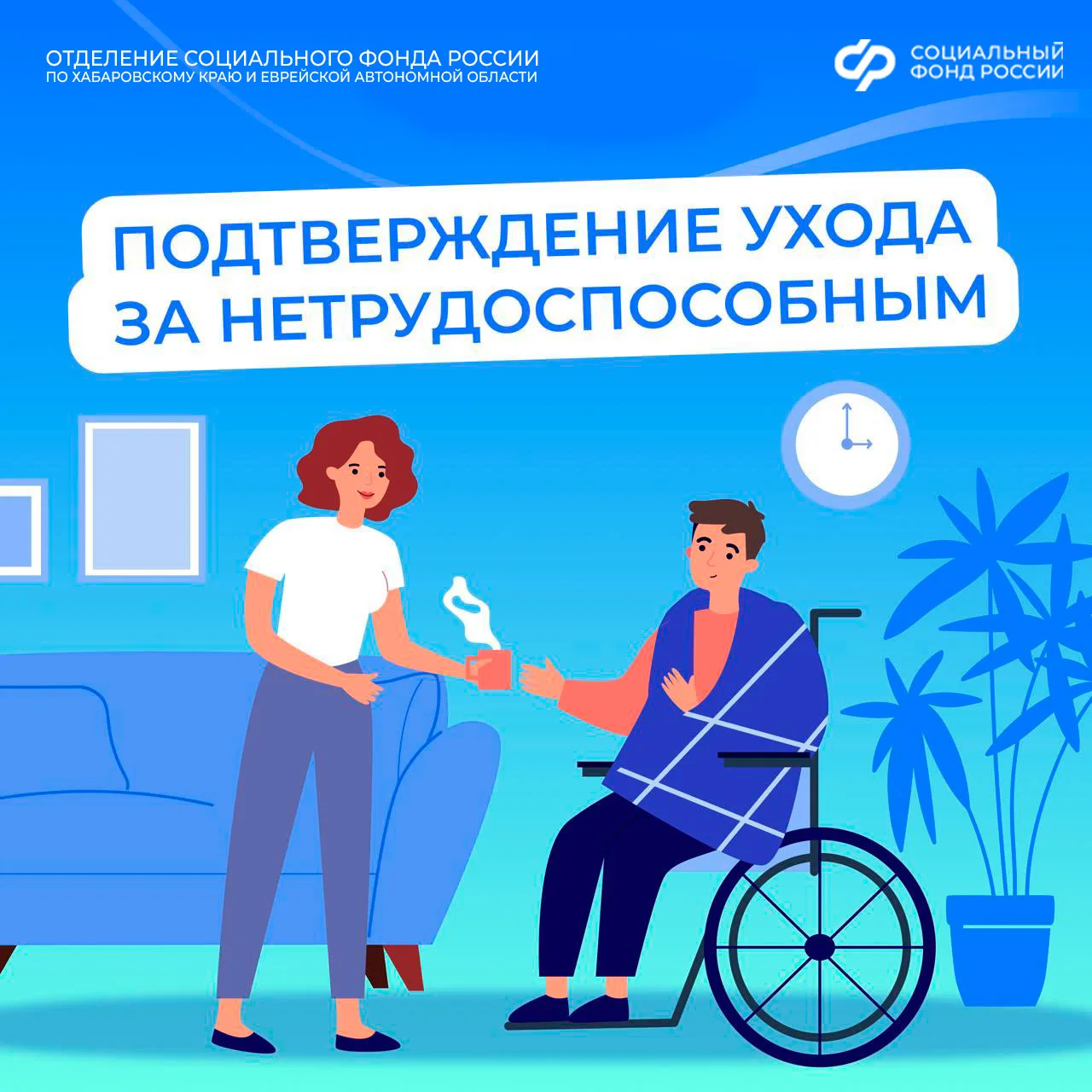 Период ухода за людьми с инвалидностью I группы или лицами старше 80 лет можно подтвердить и учесть 