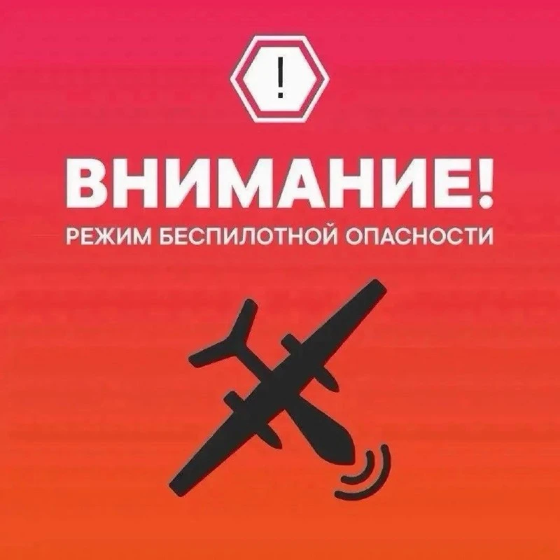 ❗️Режим беспилотной опасности ввели в Нижегородской области