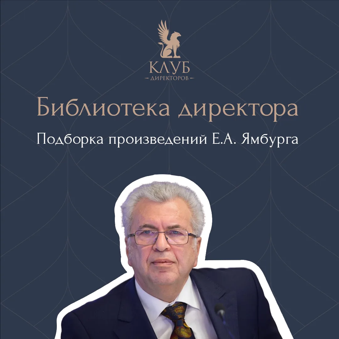 📘 Обратимся к классике! Собрали для вас подборку произведений известного российского педагога Евгени