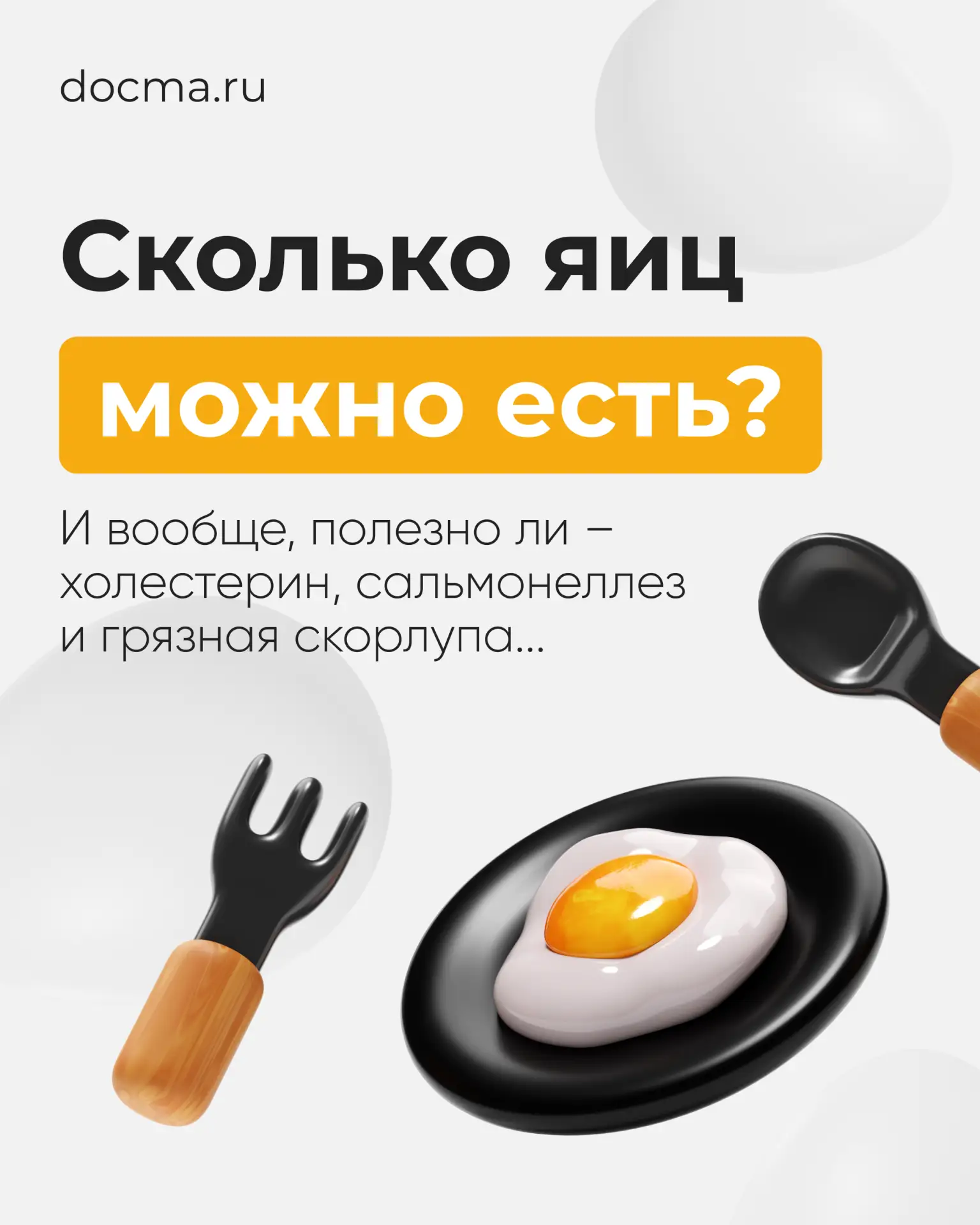 Сĸольĸо яиц можно есть?