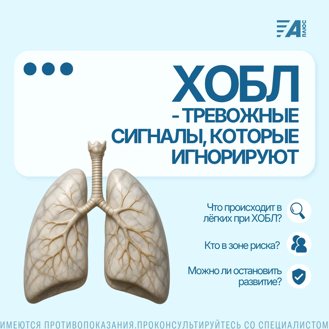 Хроническая обструктивная болезнь лёгких (ХОБЛ) - это нередкий диагноз и не "болезнь ку...
