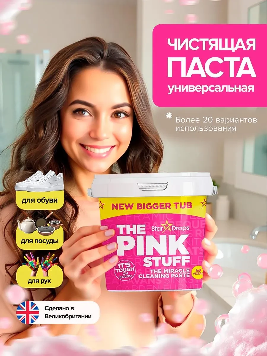 ⚡️ Чистящая паста розовая для уборки, The Pink Stuff