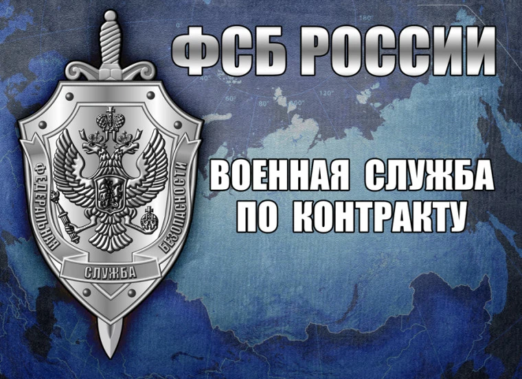 Пограничное управление ФСБ России по Новосибирской области осуществляет отбор кандидато...