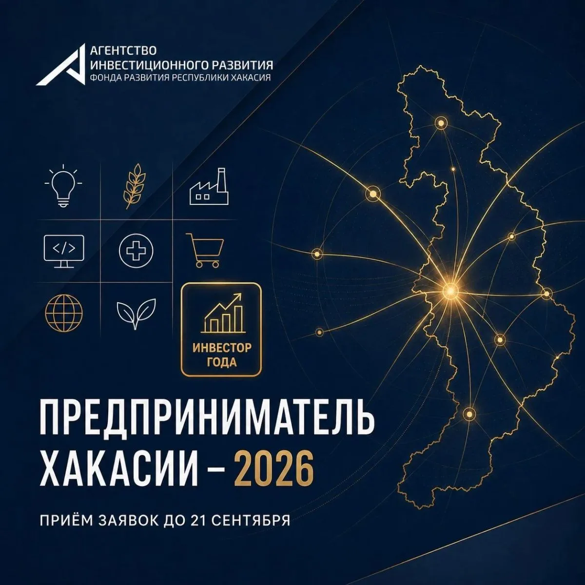 Продолжается приём заявок на конкурс «Предприниматель Хакасии – 2026»
