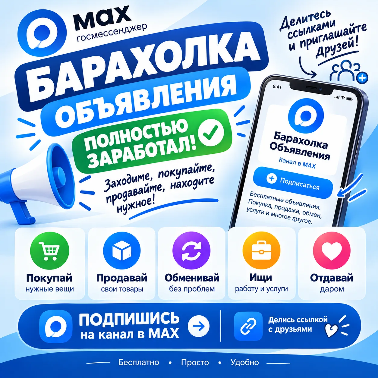 Ссылка на канал: https://max.ru/channel_SamaraBaraholka 📢🔗