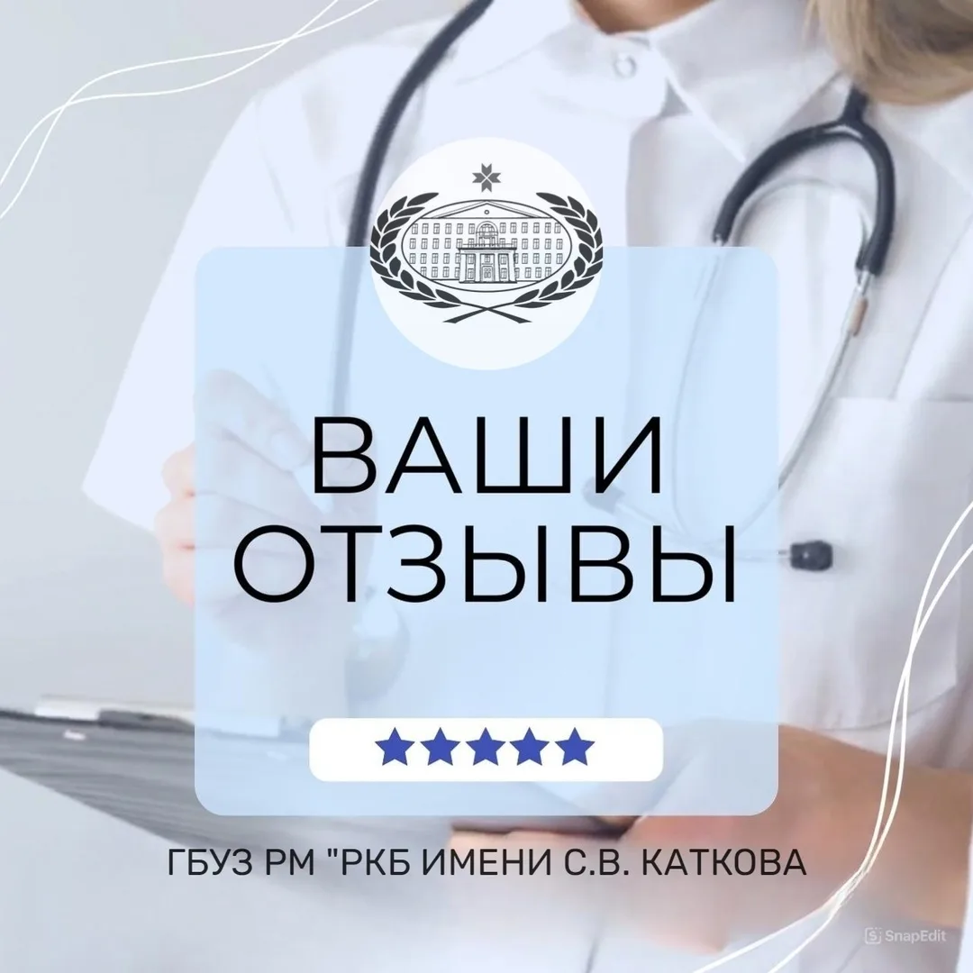Доброго дня! От всей души хочется поздравить вас с праздником— С Днём медицинского работника! Отделе