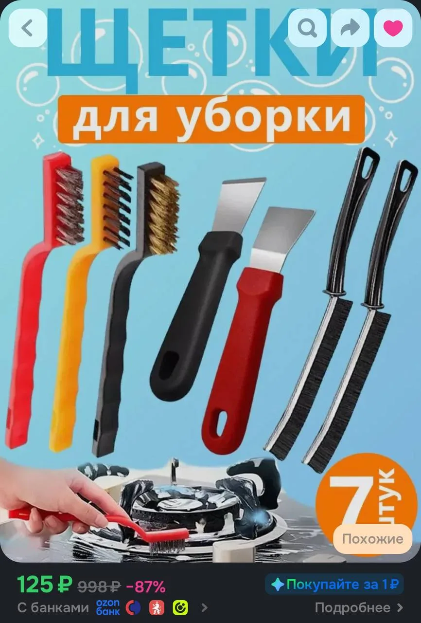 🤍набор из 7 предметов для уборки