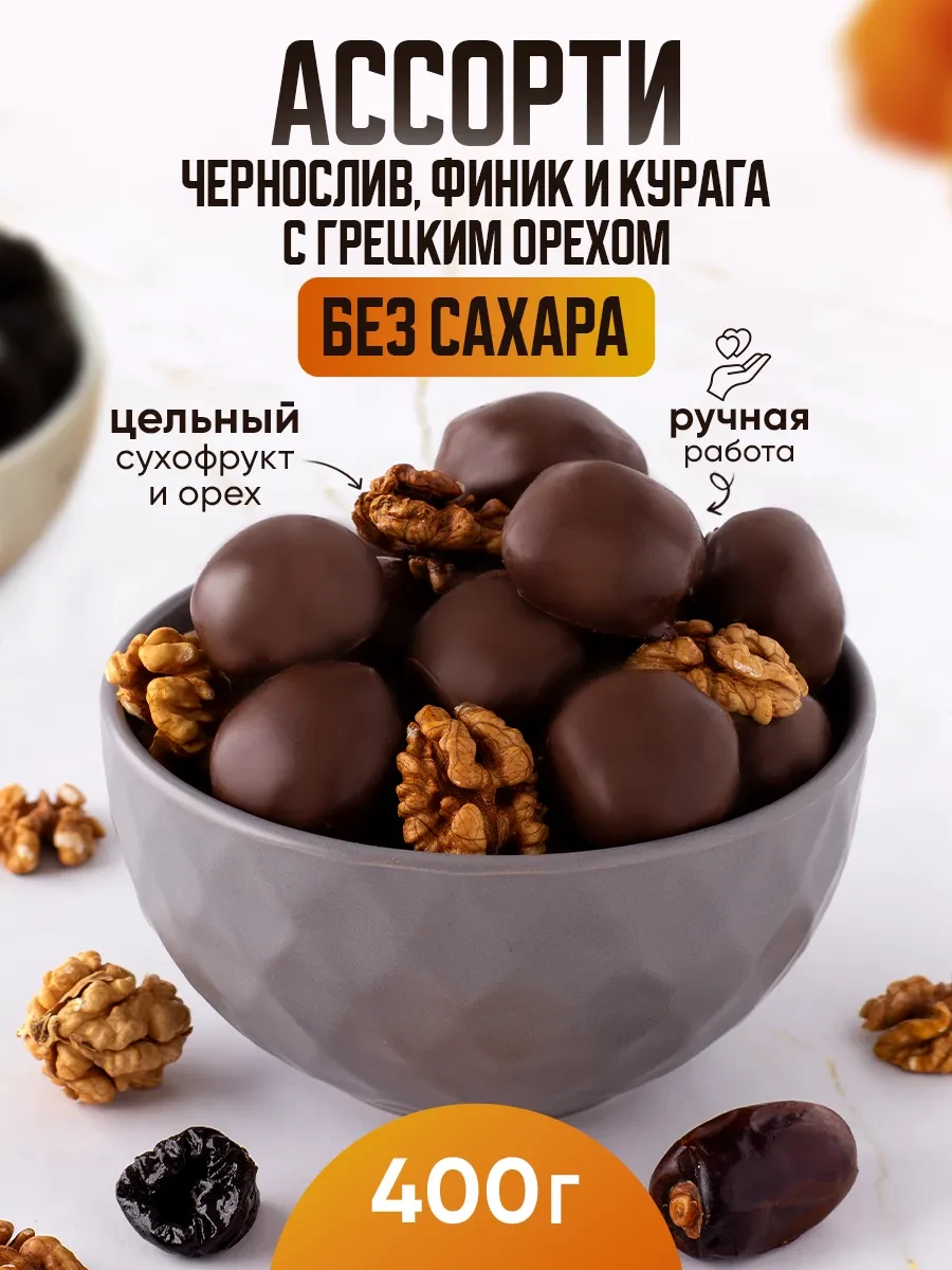 ⚡️ Шоколадные конфеты без сахара c грецким орехом ассорти пп сл…, МС-Конди