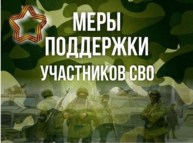 Участники СВО и их близкие могут узнать о мерах поддержки не выходя из дома! 
Достаточно зайти в раз