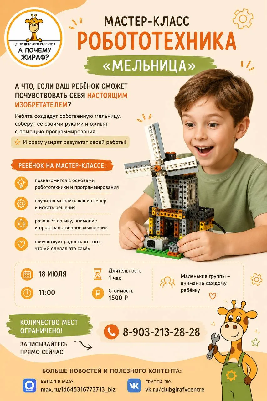 🤖 А что, если всего за один час ваш ребёнок сможет почувствовать себя настоящим изобре...