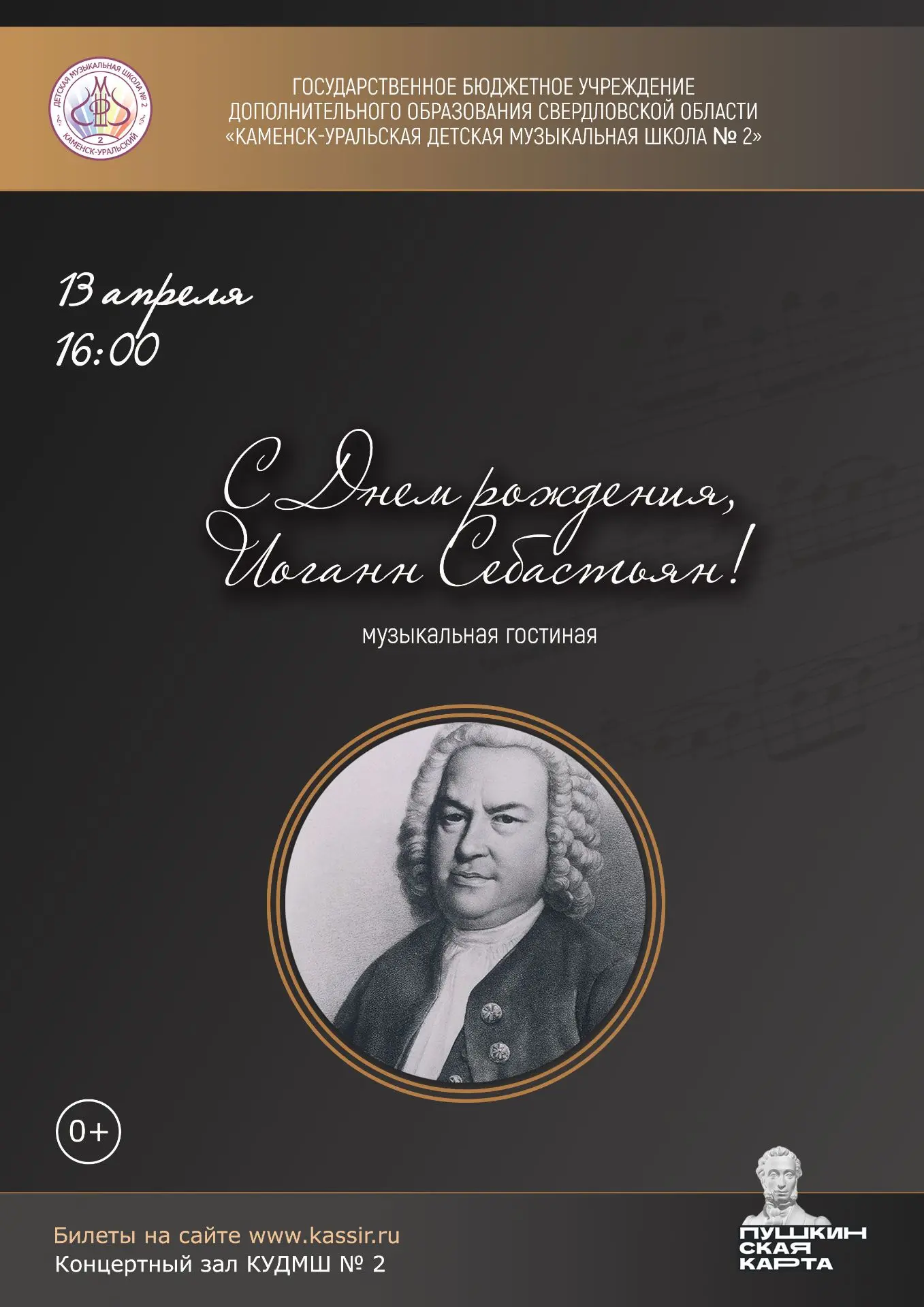 И, кстати, о Бахе. Совсем недавно ему исполнилось 340лет!