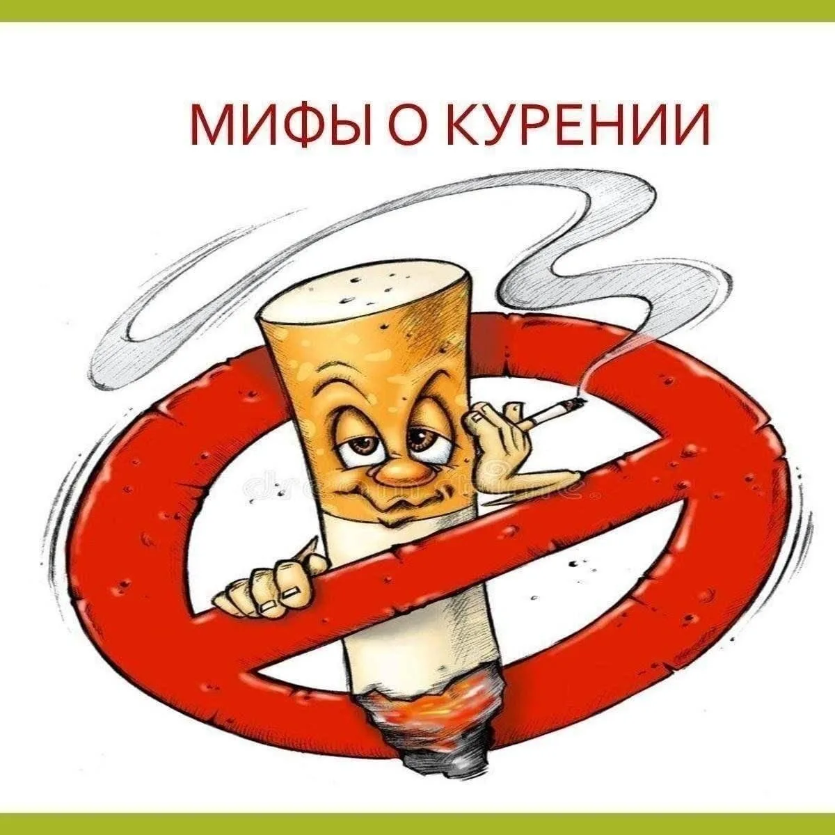 Мифы о курении, которые мешают бросить