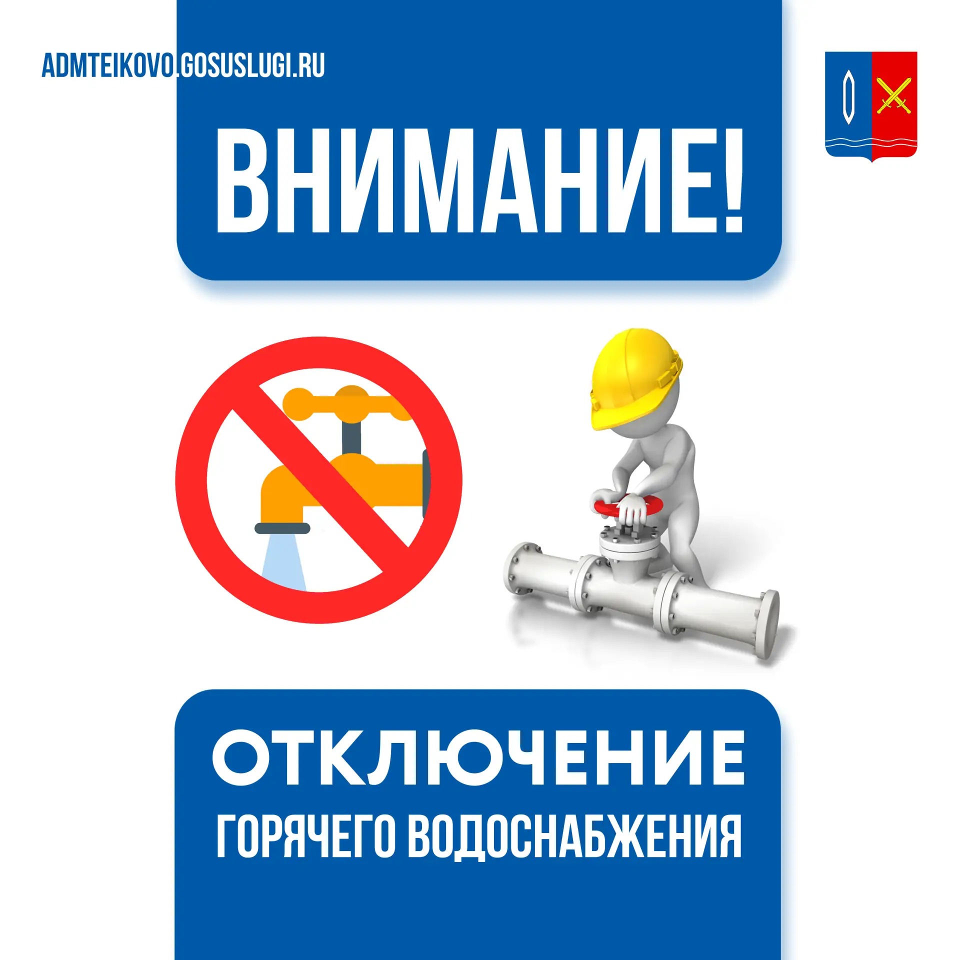 Уважаемые жители!