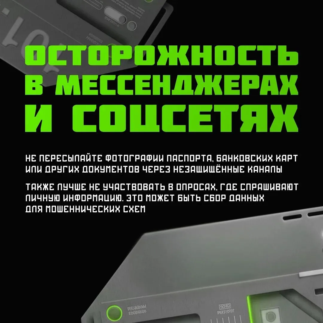 Мошенники всё чаще выдают себя за официальные организации — подделывают сайты, письма и даже голоса.