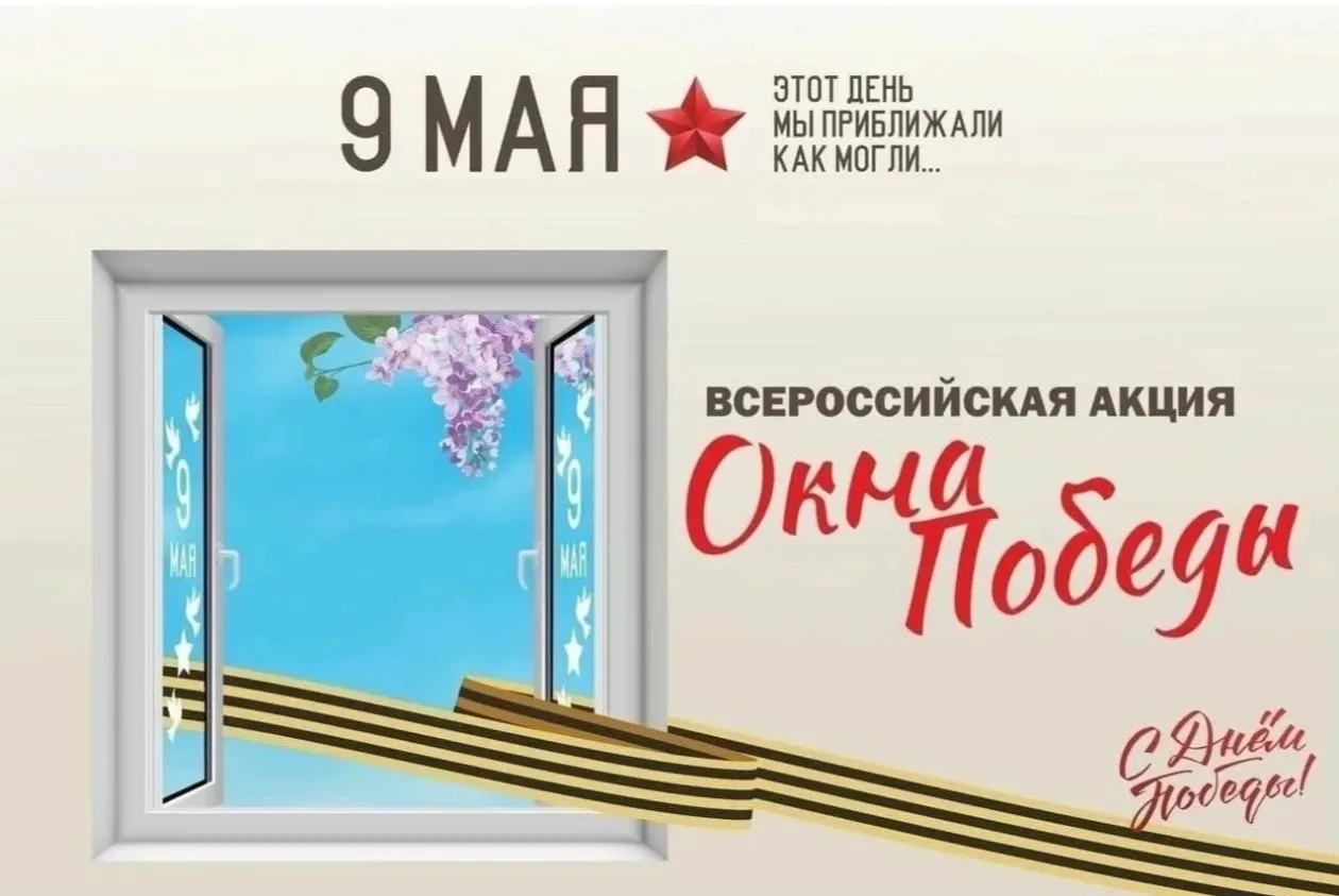 🕊️ «Окна Победы» — память в каждом окне! 🕊️  Наш комплекс имени Владимира  Храброго участвует во Все