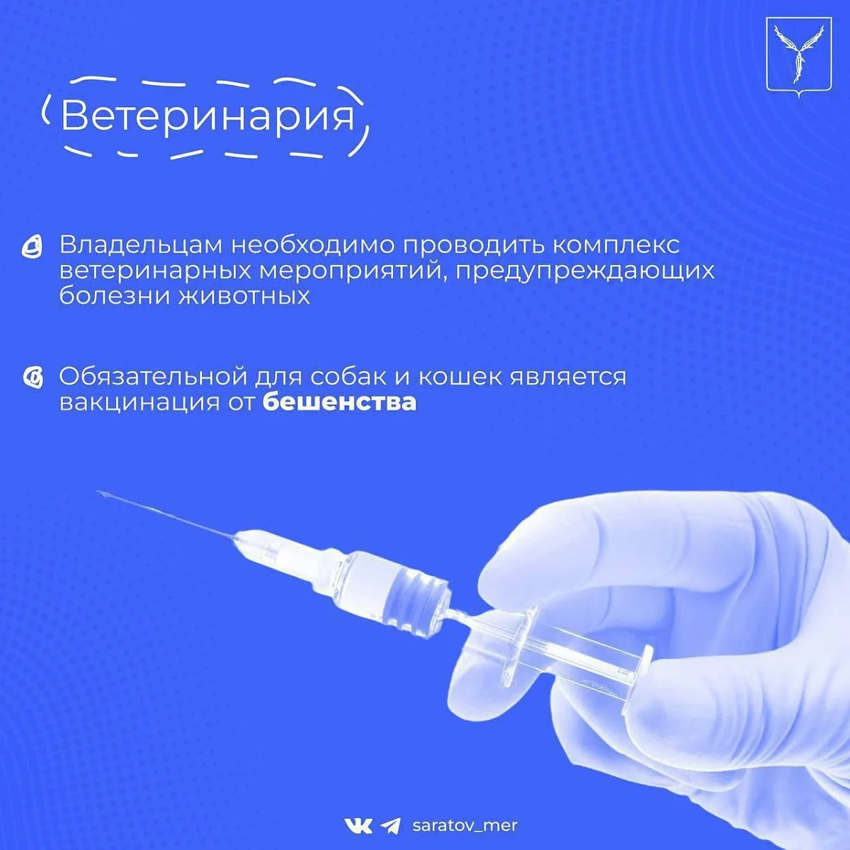 Уважаемые жители!  Напоминаем, что обращение с животными регулируется на законодательном уровне.  Ос