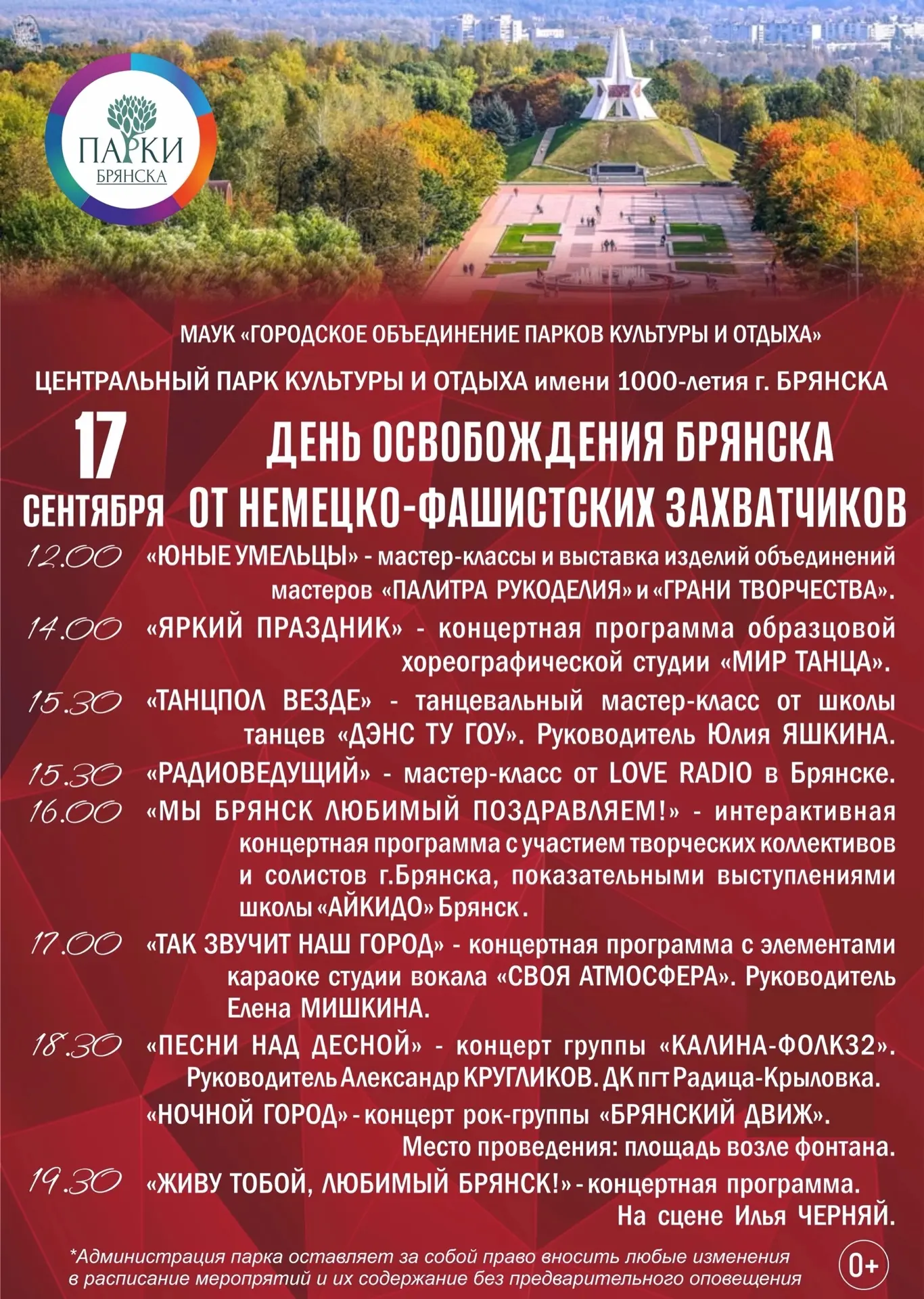 🎉ДЕНЬ ГОРОДА БРЯНСКА — С ПАРКАМИ