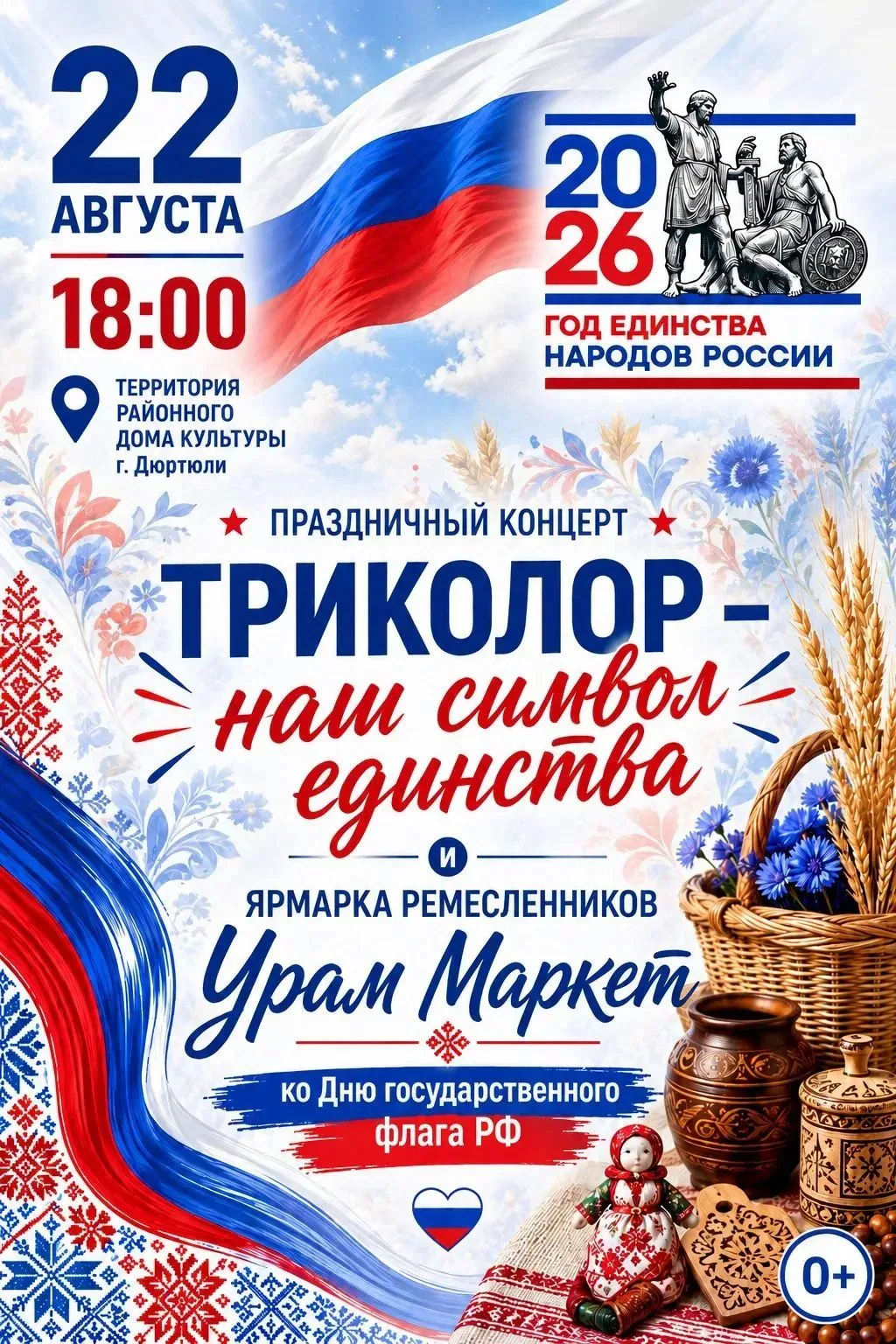 Жители и гости города, приглашаем вас на праздничный концерт.