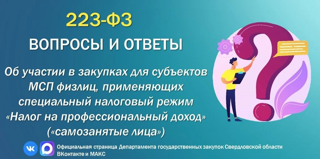 ⚡️Заказчикам по 223-ФЗ ⚡️