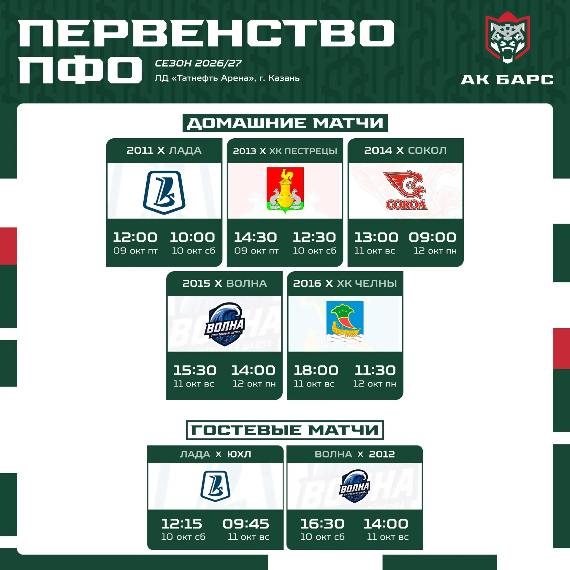 Какой же яркий и насыщенный хоккейный уикенд у нас впереди! 💪