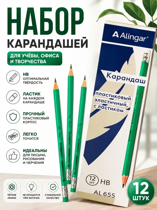 🛒 Карандаши простые HB с ластиком 12 шт