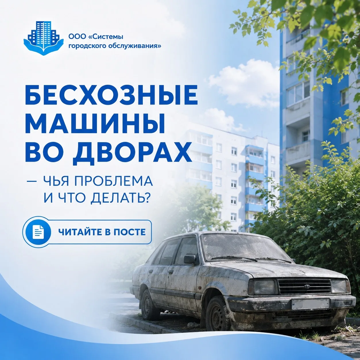 Уважаемые жители!

УК «СГО» информирует о порядке действий в отношении брошенных и разукомплектованн