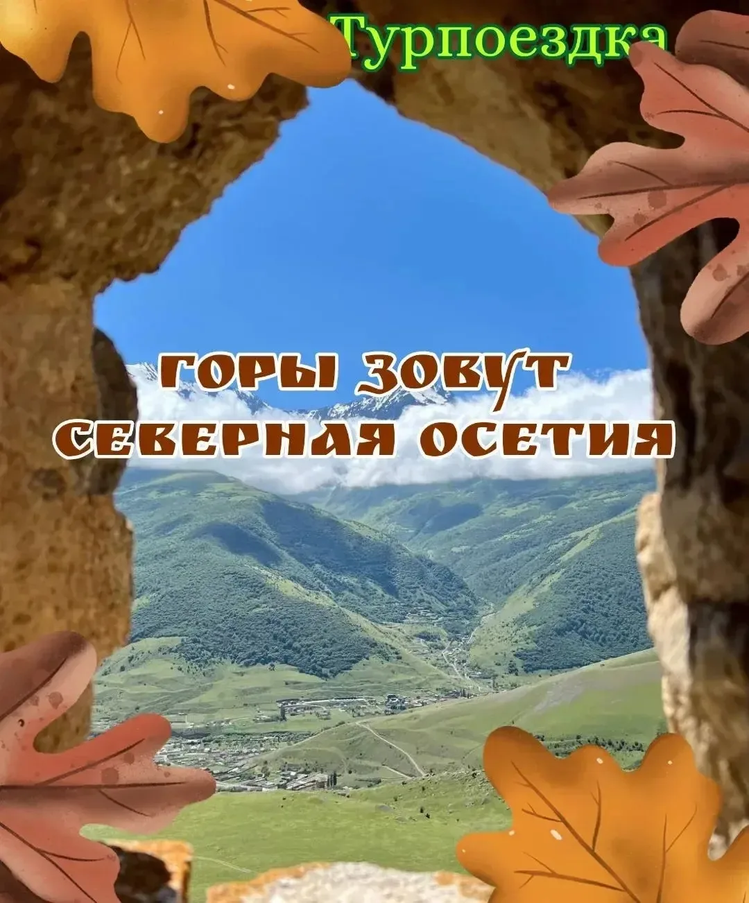 ПОЕХАЛИ ПОПУТЕШЕСТВУЕМ