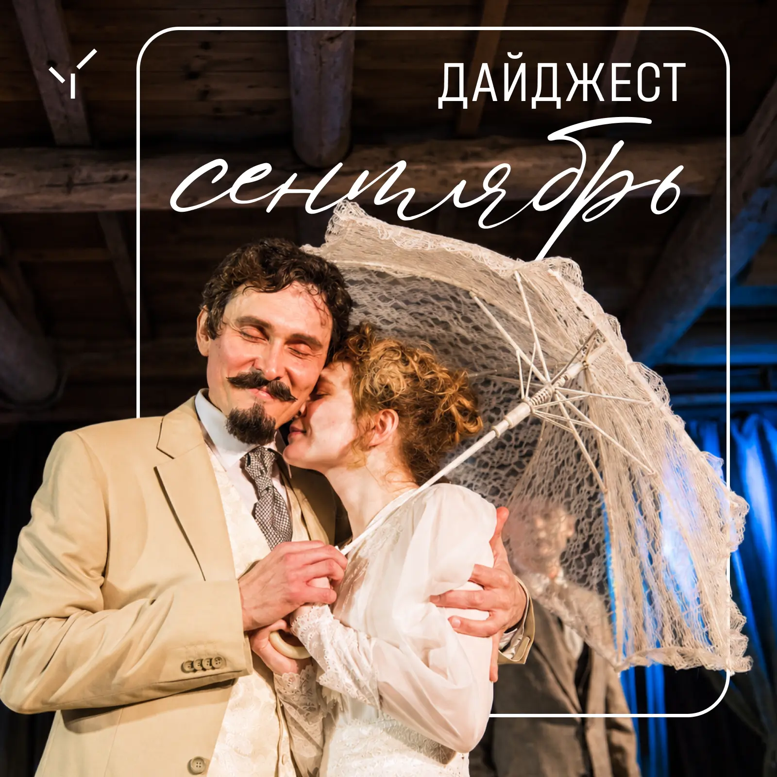 Дайджест на сентябрь
