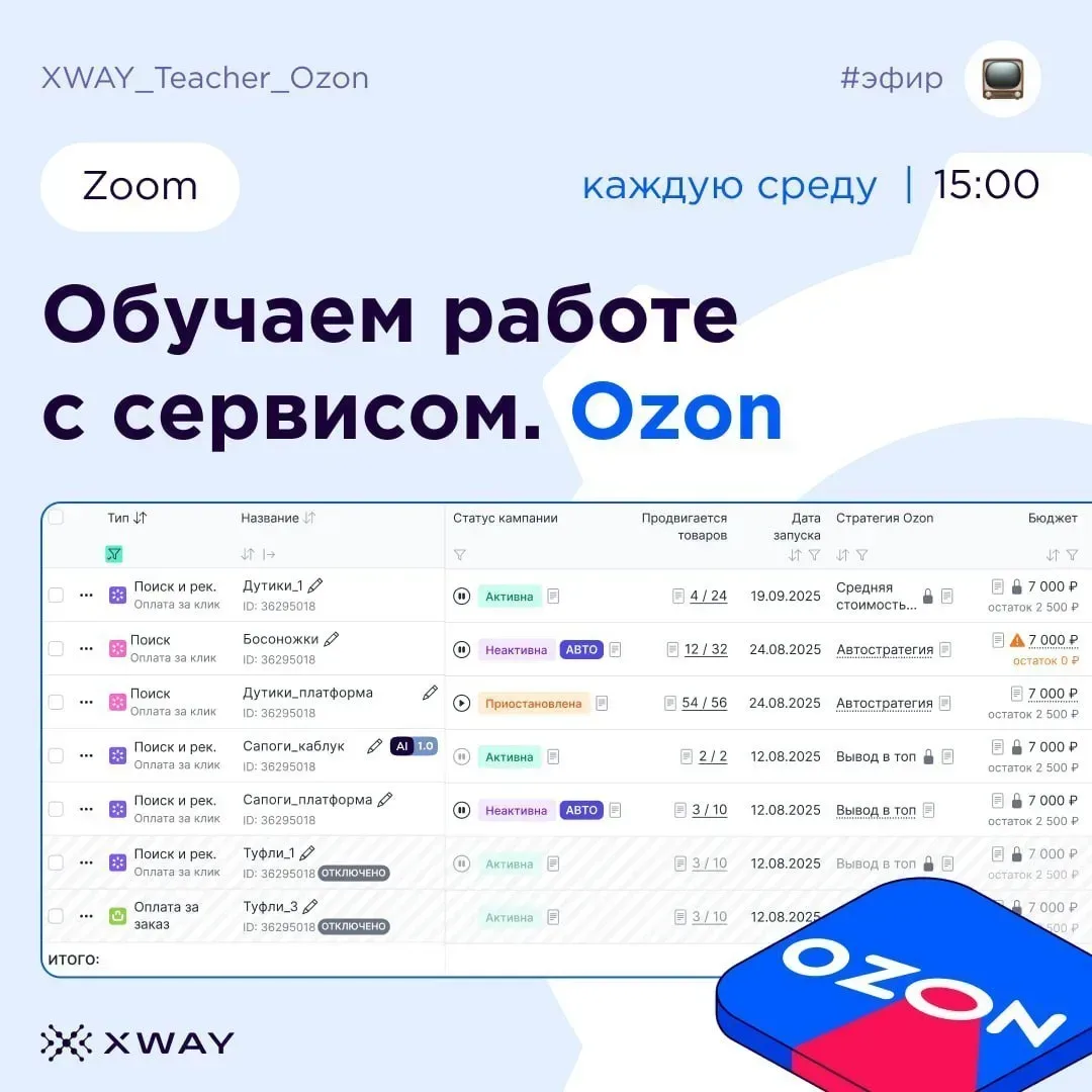 Сегодня в 15:00 проводим обучающий эфир по Ozon 👀
