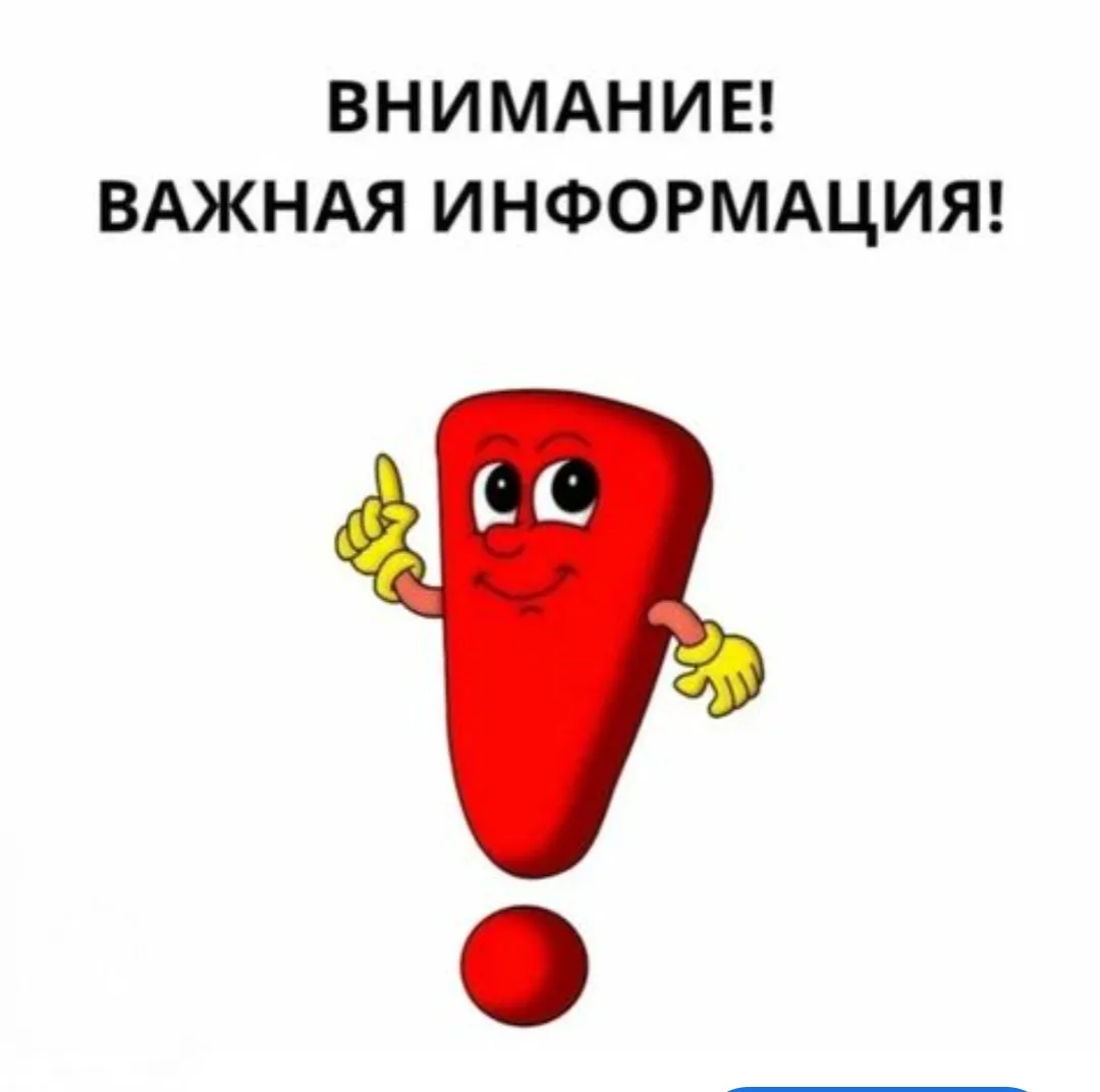 Уважаемые родители!