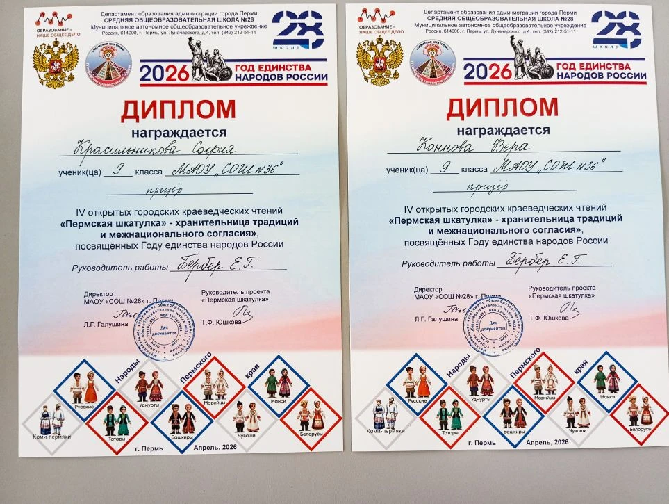 Ученицы 9а класса, Коннова Вера и Красильникова Софья, стали призёрами IV открытых городских краевед